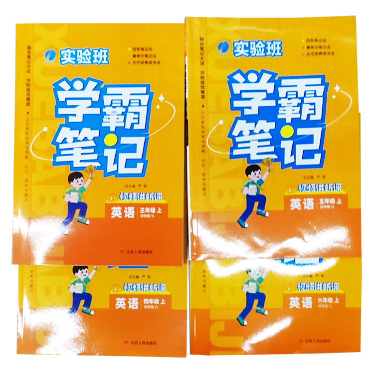 實(shí)驗(yàn)班學(xué)霸筆記英語(yǔ)小學(xué)三到六年級(jí)