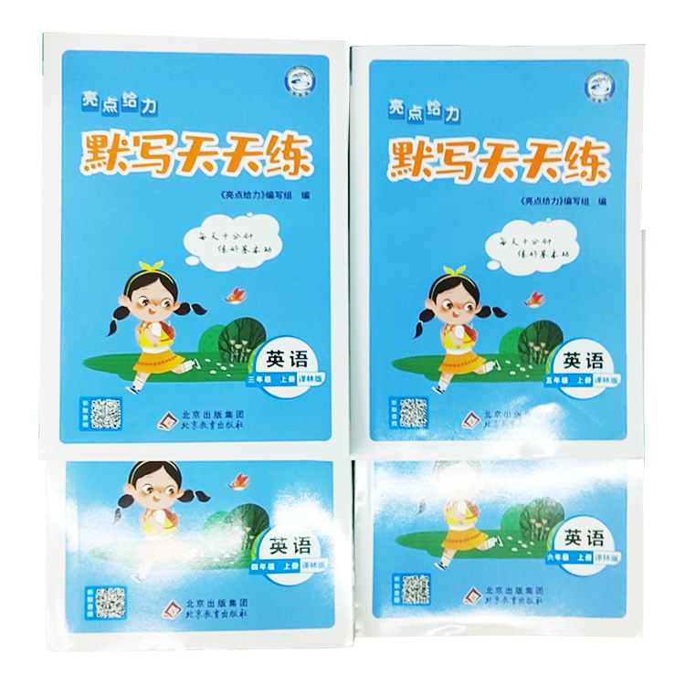 亮點(diǎn)默寫(xiě)天天練英語(yǔ)三到六年級(jí)