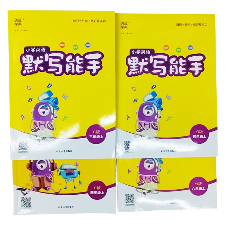 默寫(xiě)能手英語(yǔ)三到六年級(jí)