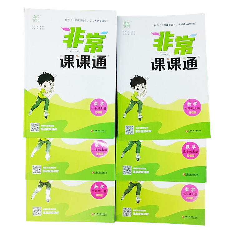 數(shù)學(xué)非常課課通一到六年級(jí)