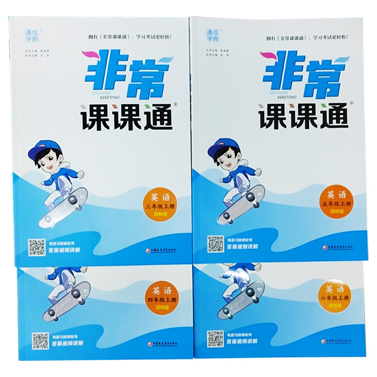 非常課課通英語(yǔ)三到六年級(jí)