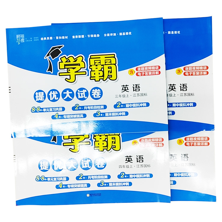 英語(yǔ)學(xué)霸提優(yōu)大試卷三到六年級(jí)