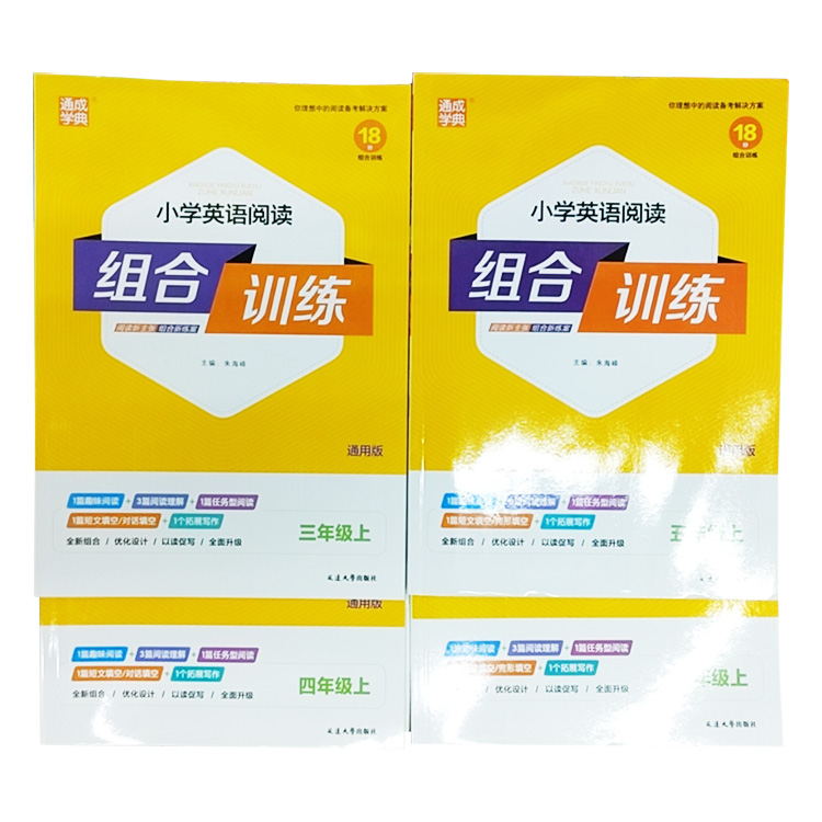 英語(yǔ)閱讀組合訓(xùn)練小學(xué)三到六年級(jí)