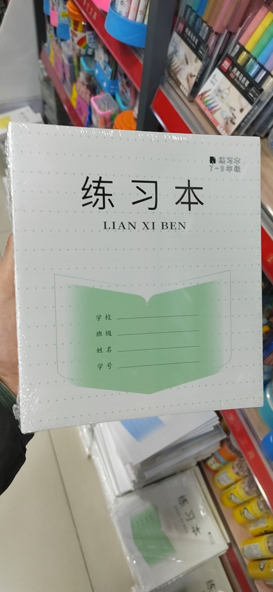 練習(xí)本七八九年級(jí)10本裝
